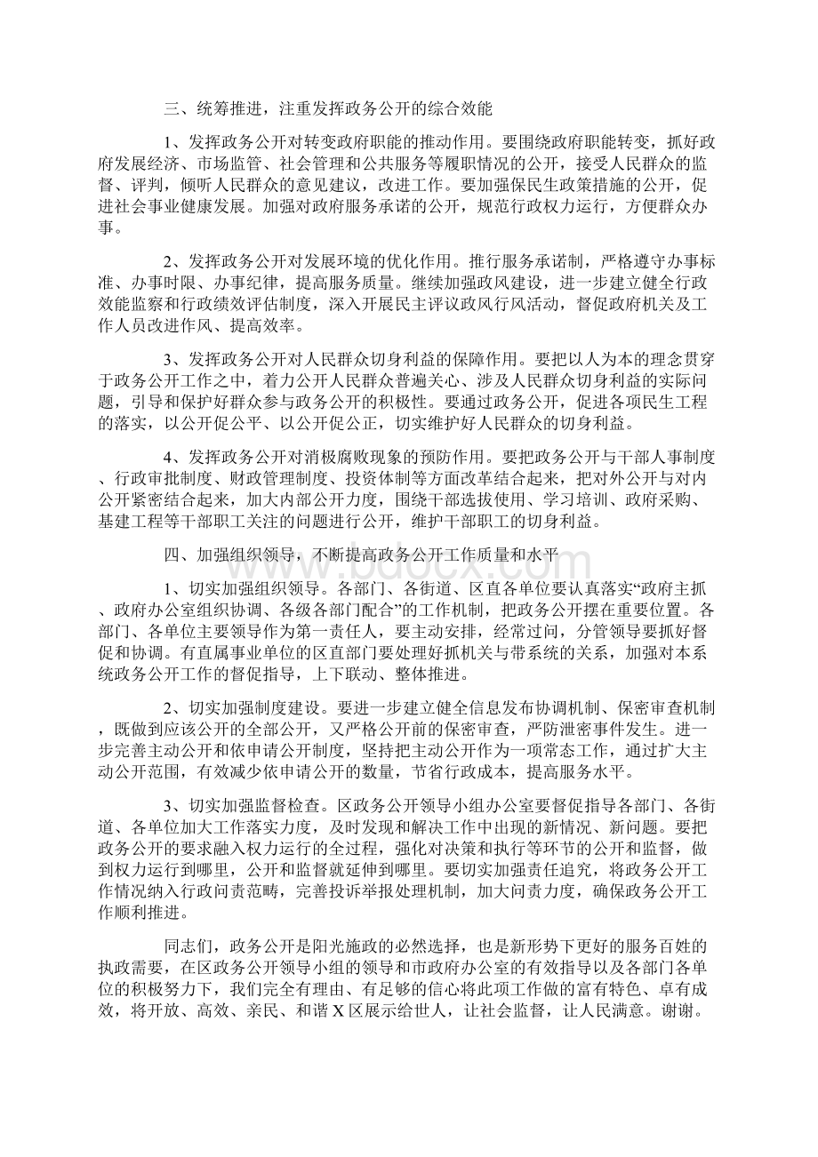 政务公开会上的领导讲话.docx_第3页