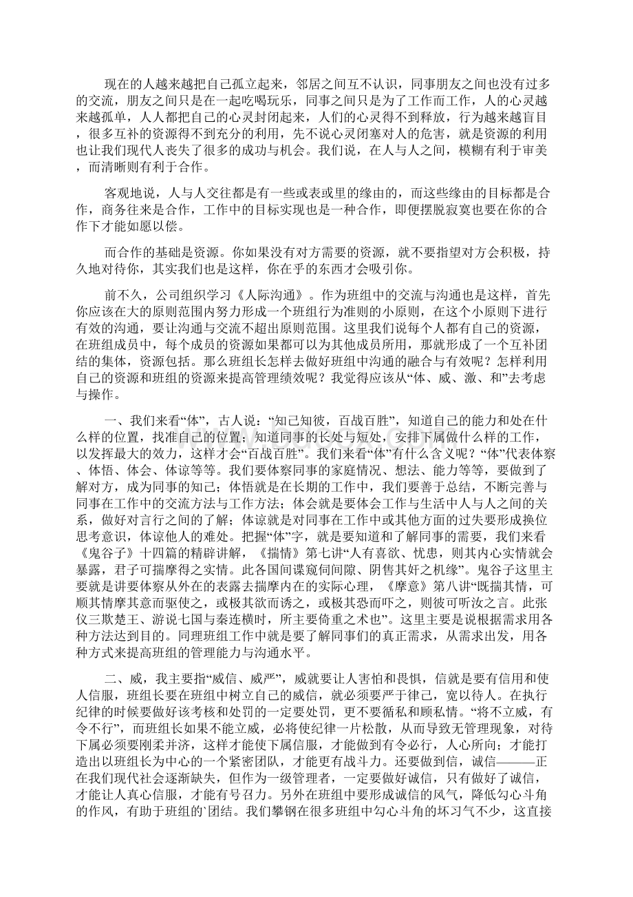 人际沟通学习心得体会范文精选4篇Word文档下载推荐.docx_第3页