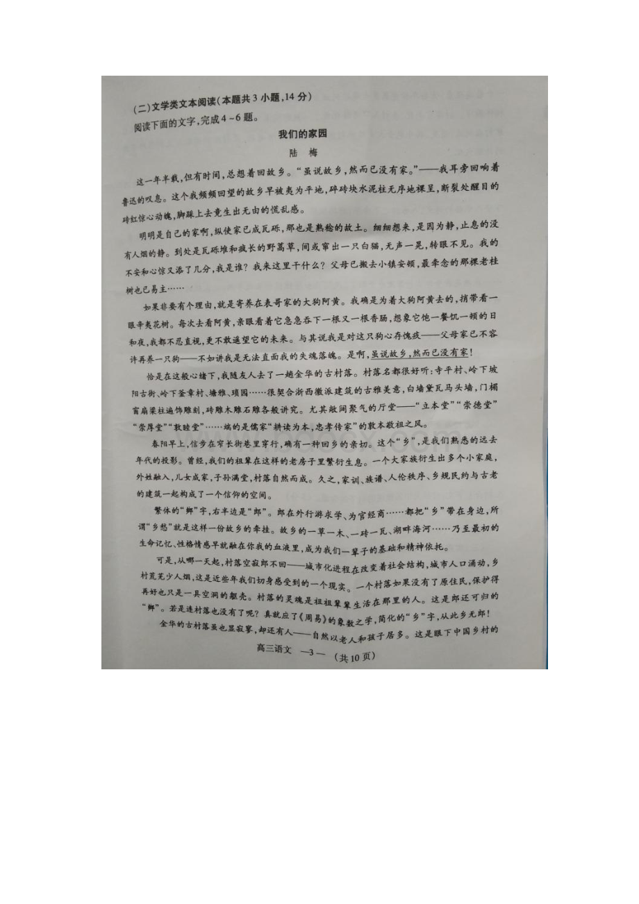 福建省福州市届高三下学期质量检测语文扫描版含答案Word文档格式.docx_第3页