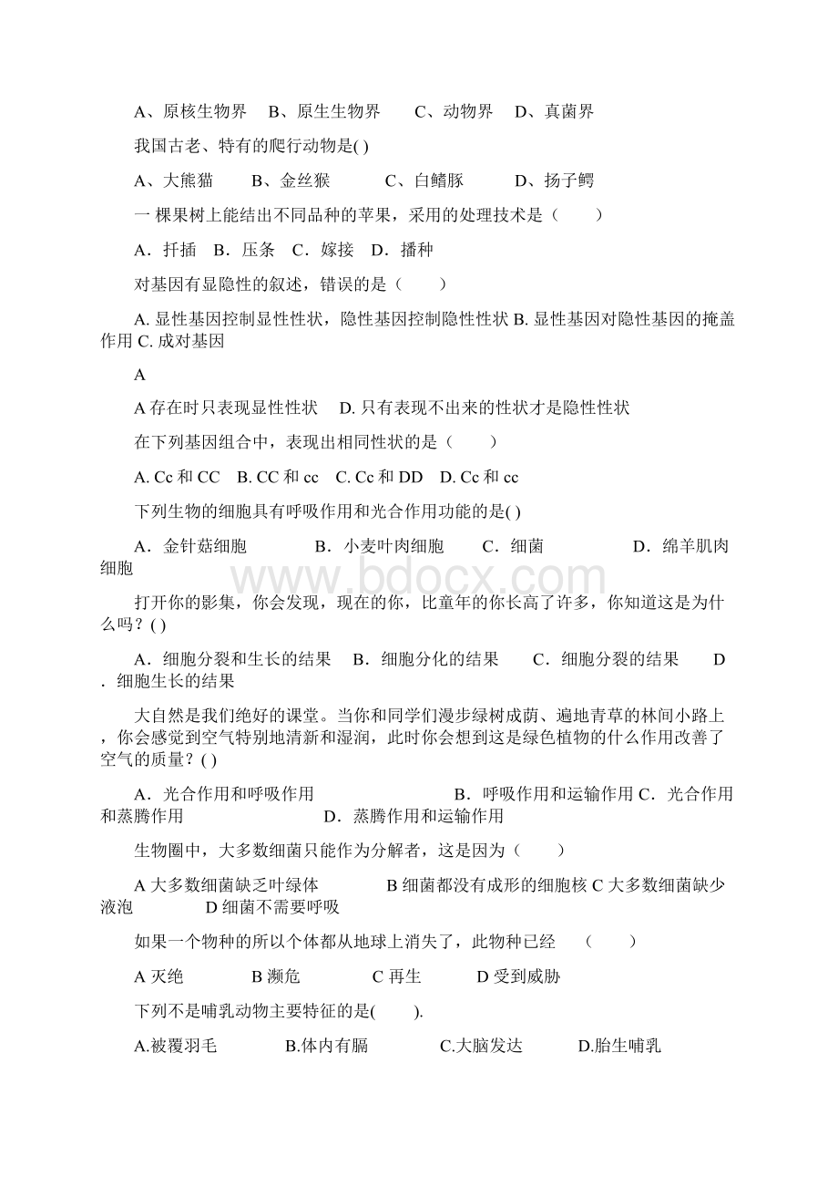 初中八年级生物上册期末复习题大全88.docx_第2页