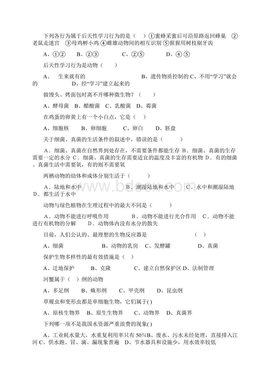 初中八年级生物上册期末复习题大全88.docx_第3页