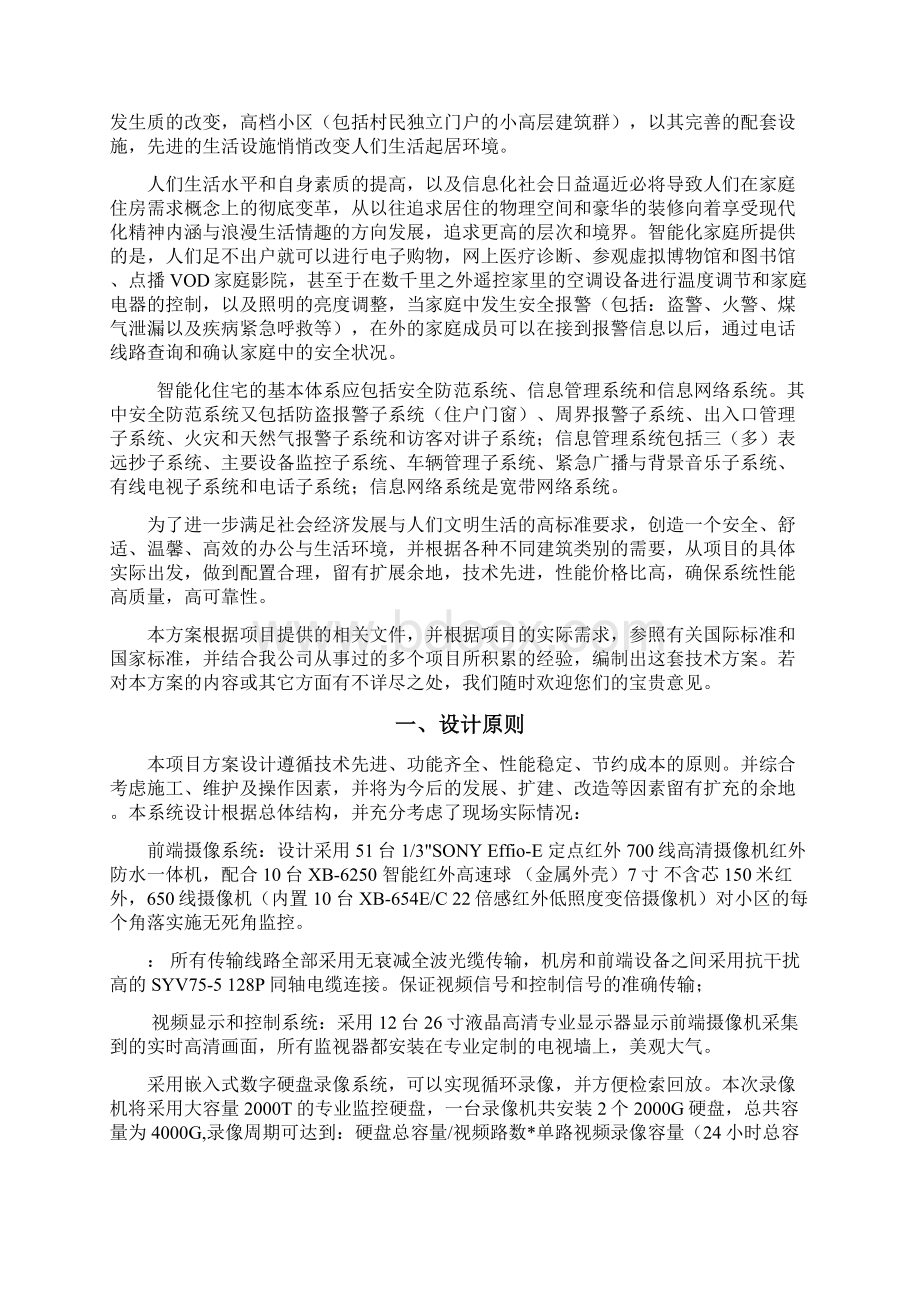 监控设计图监控方案Word格式.docx_第2页