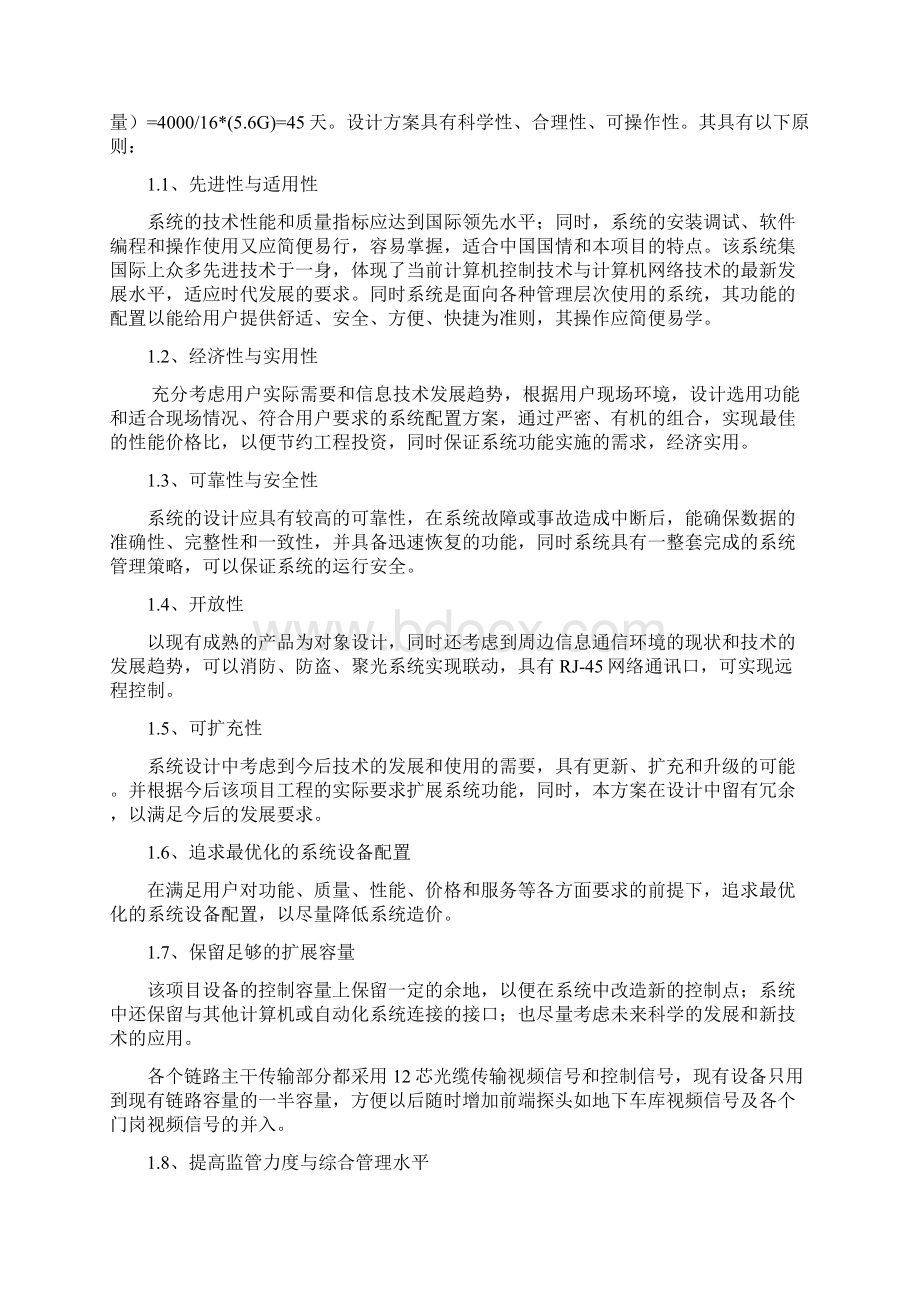 监控设计图监控方案Word格式.docx_第3页