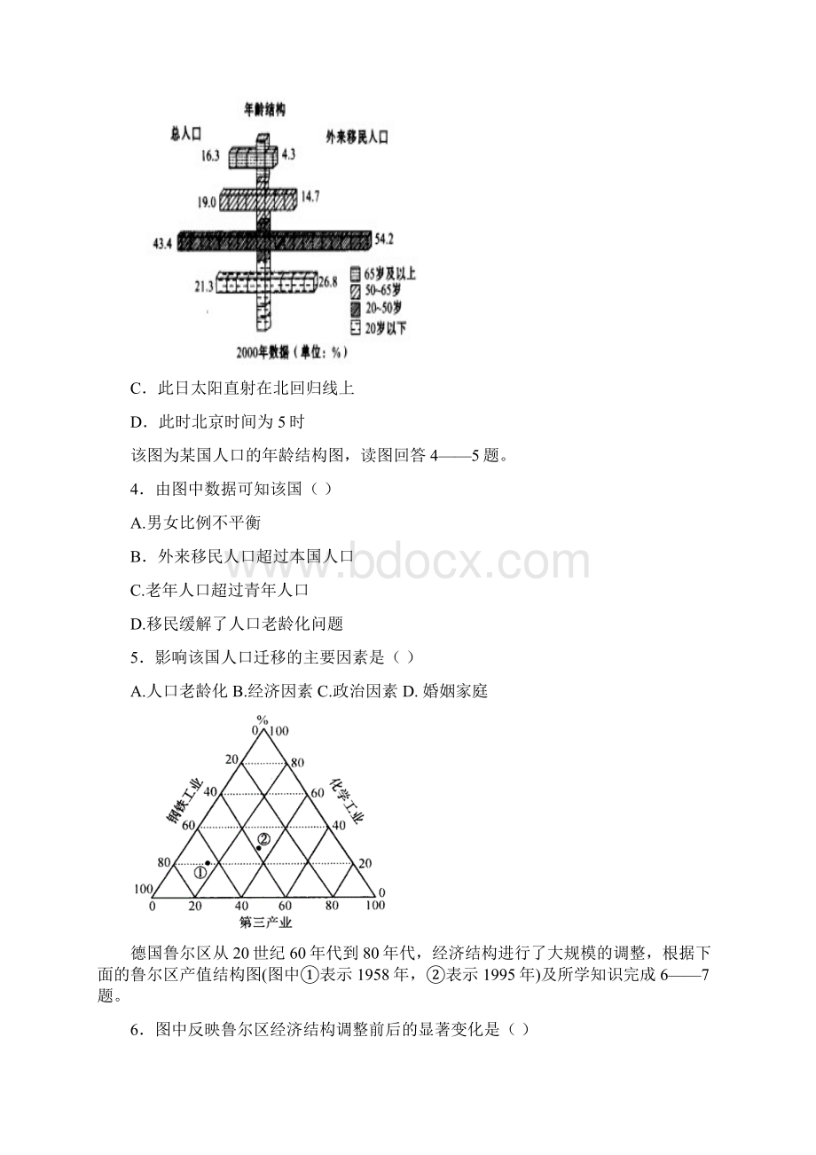 贵州省四校届高三上学期期末联考文科综合试题.docx_第2页