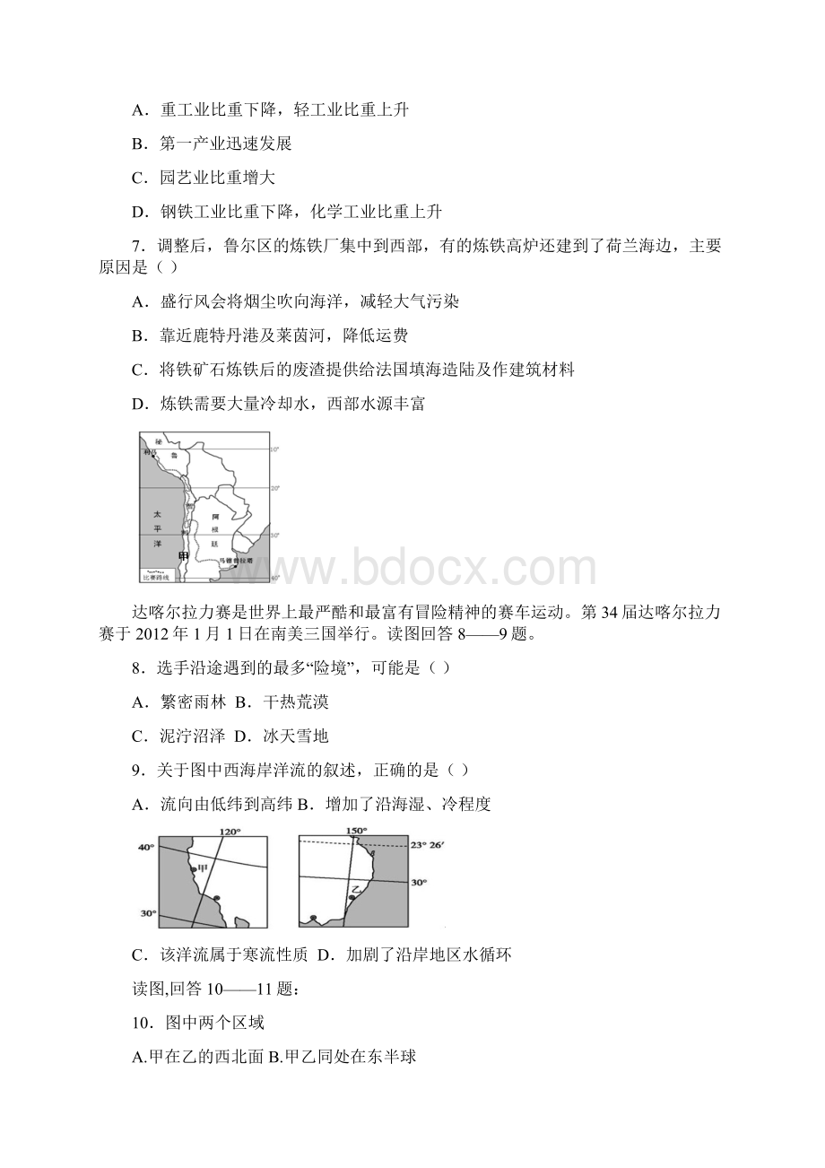 贵州省四校届高三上学期期末联考文科综合试题.docx_第3页