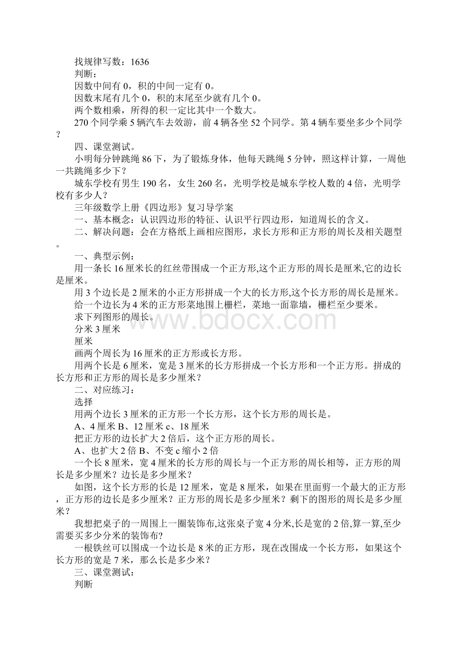 XX三年级数学上册复习导学案人教版.docx_第3页