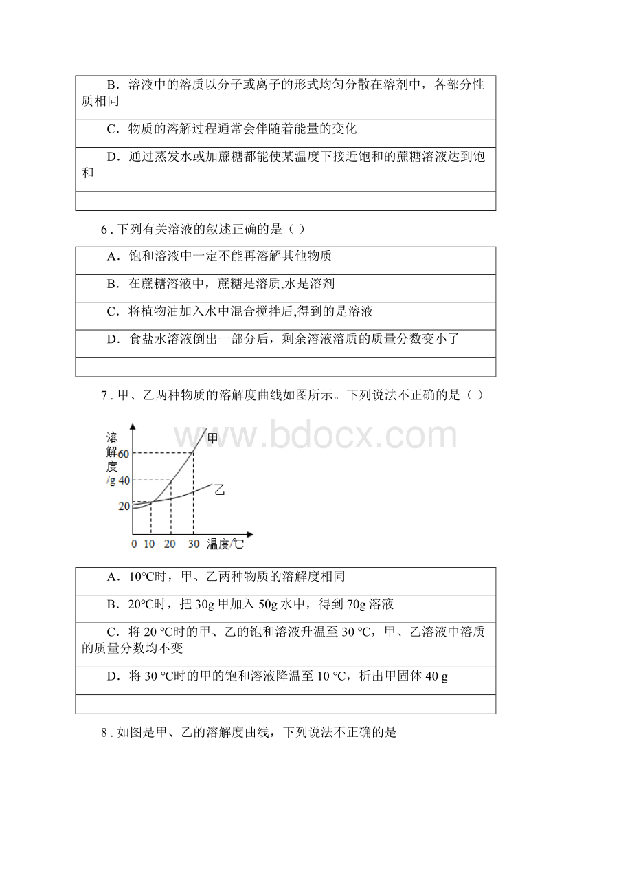 鲁教版九年级化学上册第三单元核心素养评价卷Word格式.docx_第2页