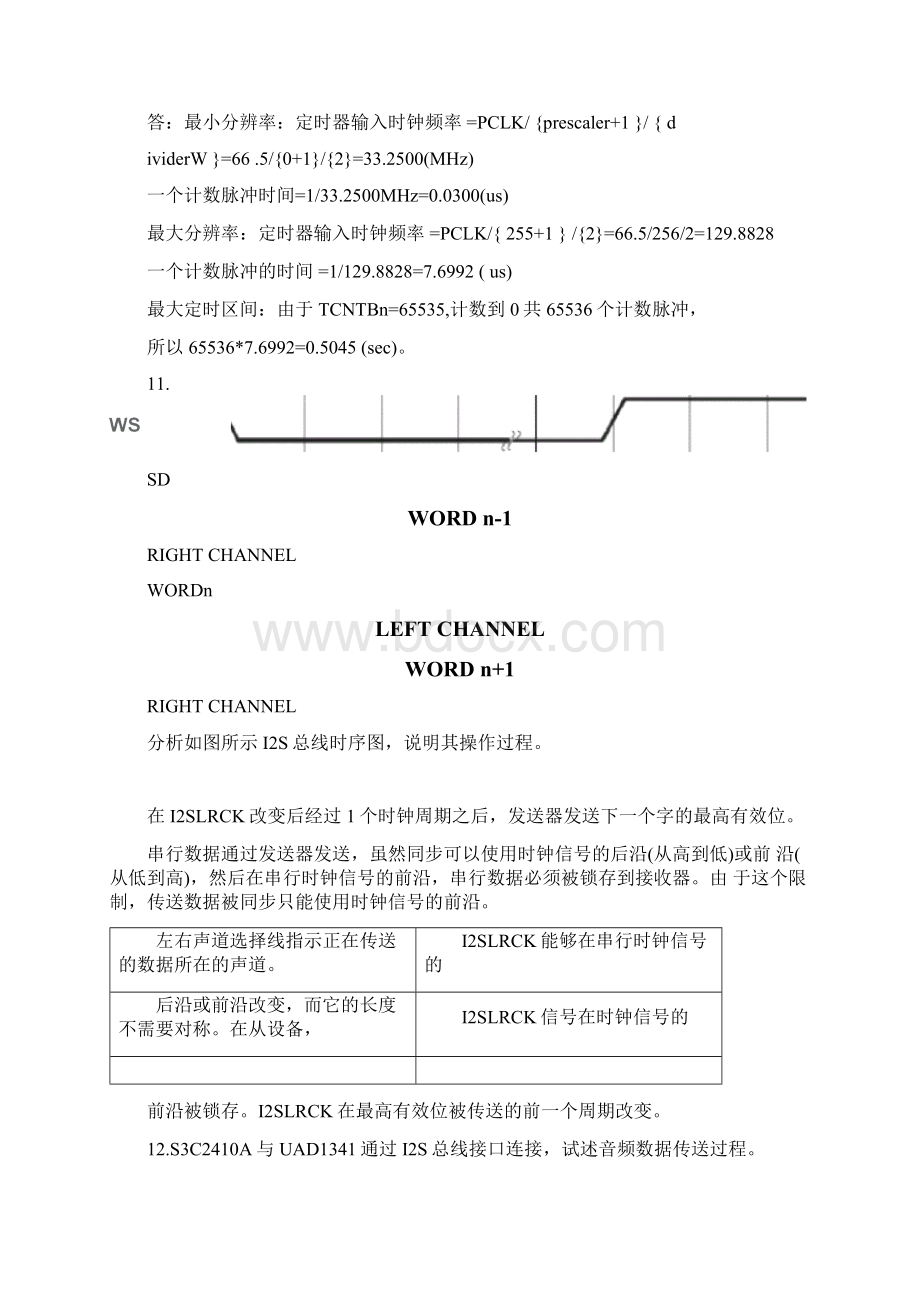 最新完整所有答案嵌入式系统原理及接口技术复习.docx_第3页