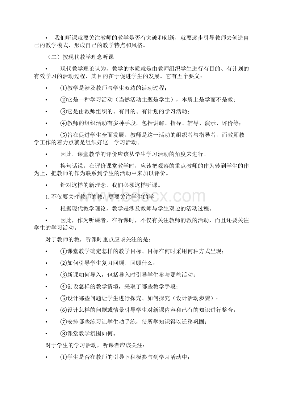 怎样听课和评课.docx_第3页