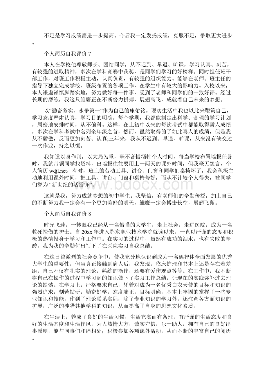 个人简历自我评价15篇.docx_第3页