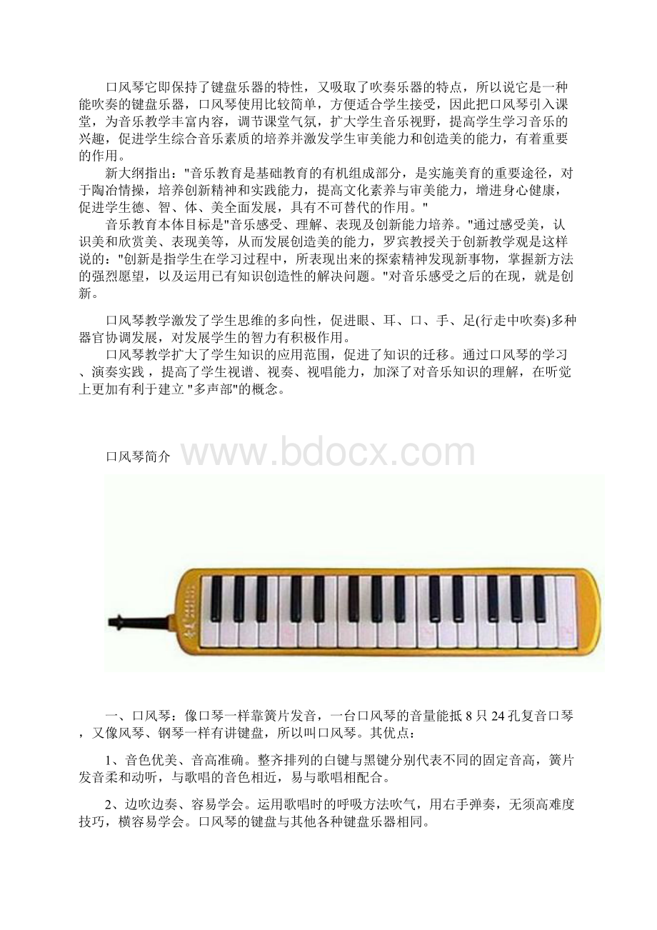 口风琴教案.docx_第2页