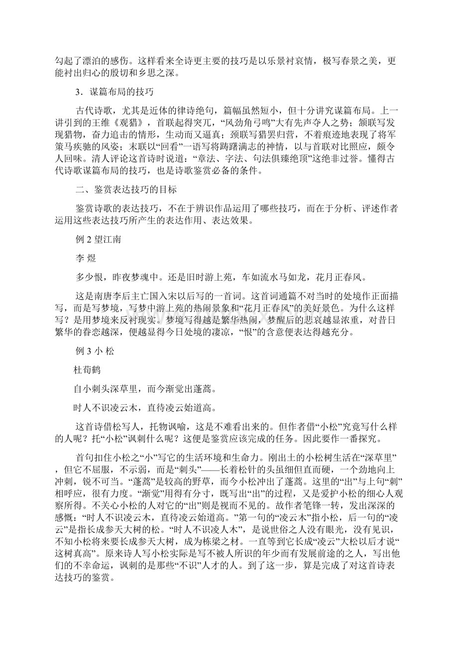 古代诗歌鉴赏技巧语言形象.docx_第2页