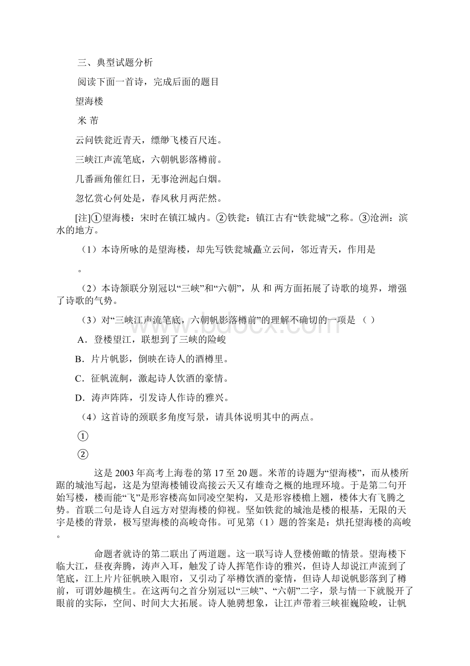 古代诗歌鉴赏技巧语言形象Word格式文档下载.docx_第3页