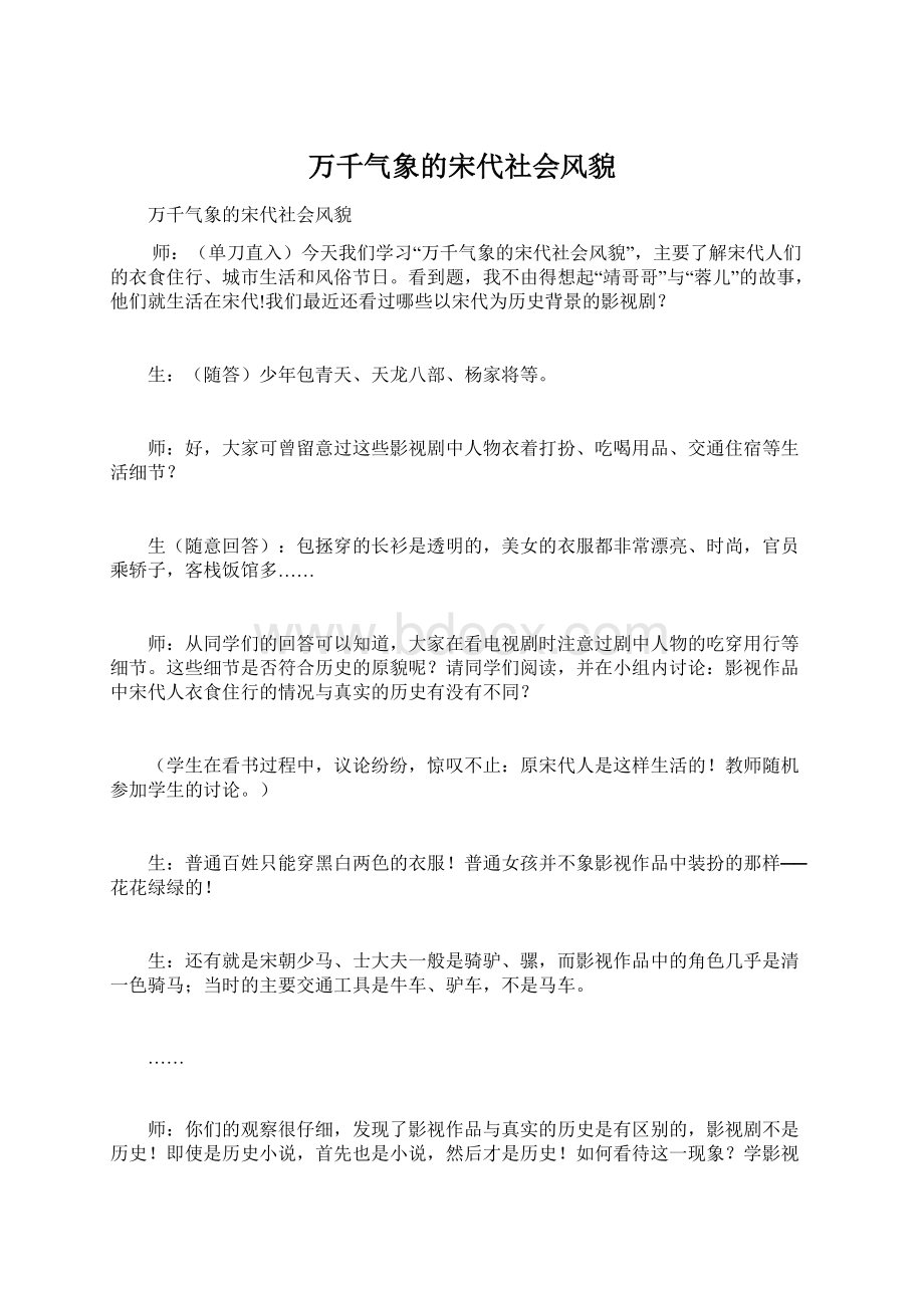 万千气象的宋代社会风貌.docx