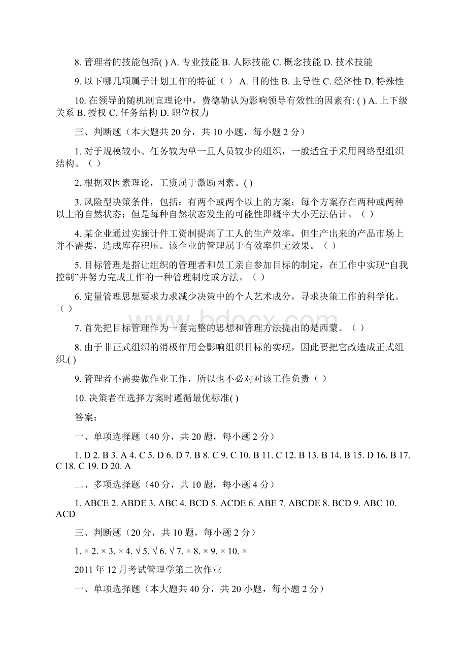 管理学doc.docx_第3页