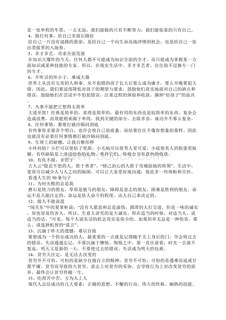 看透人世间的经典语句看透一个人的经典语句Word文档格式.docx_第2页