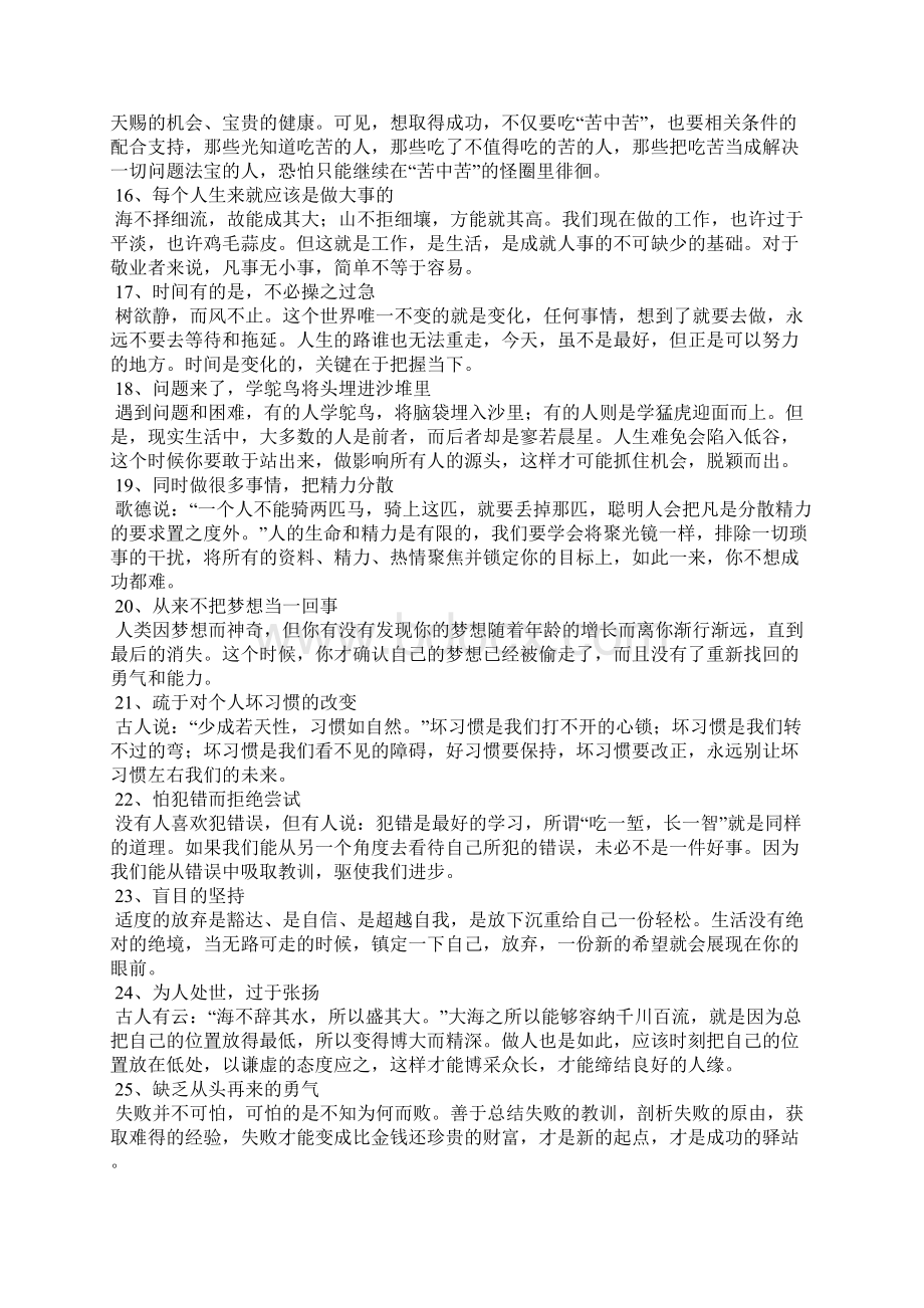 看透人世间的经典语句看透一个人的经典语句Word文档格式.docx_第3页