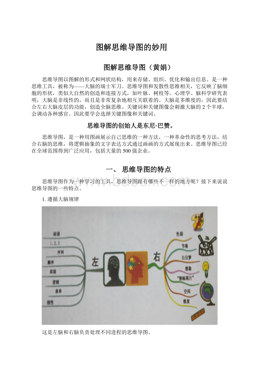 图解思维导图的妙用.docx_第1页