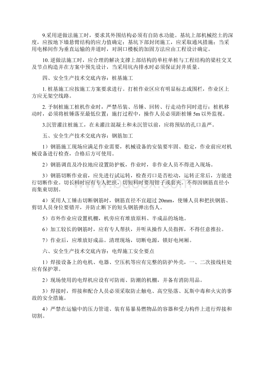 各工序安全交底Word下载.docx_第3页