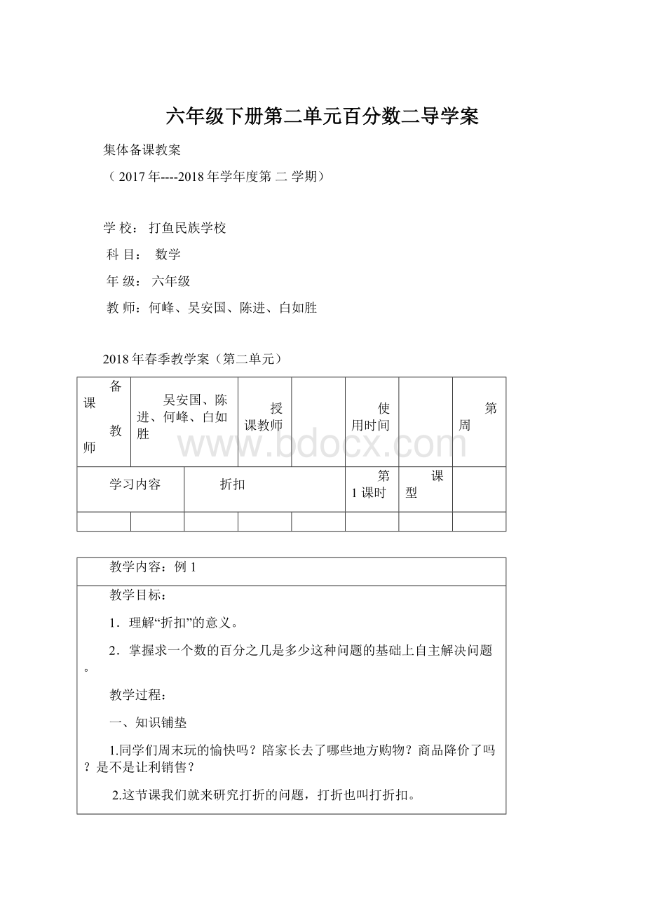 六年级下册第二单元百分数二导学案.docx_第1页