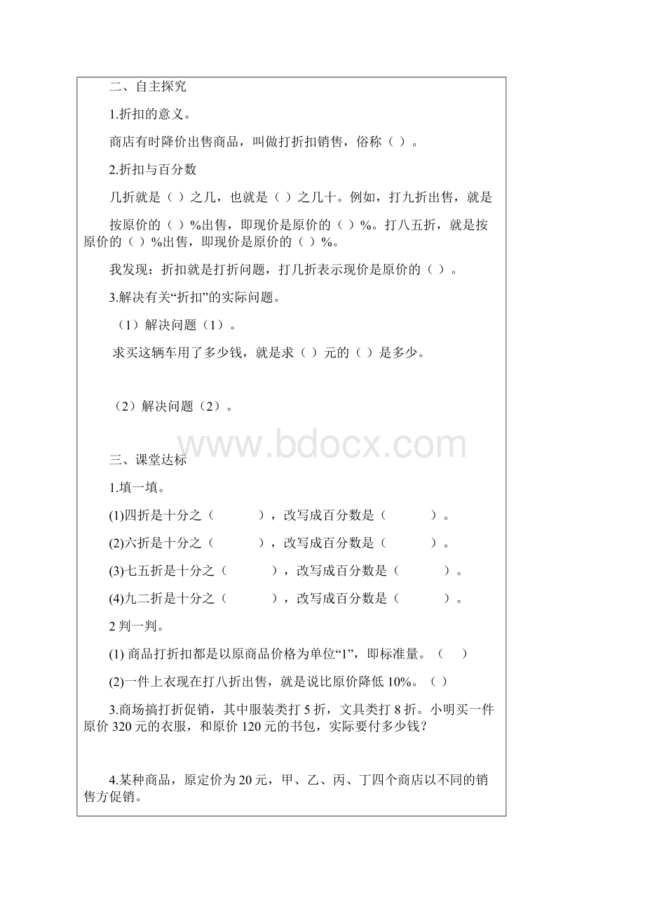 六年级下册第二单元百分数二导学案.docx_第2页