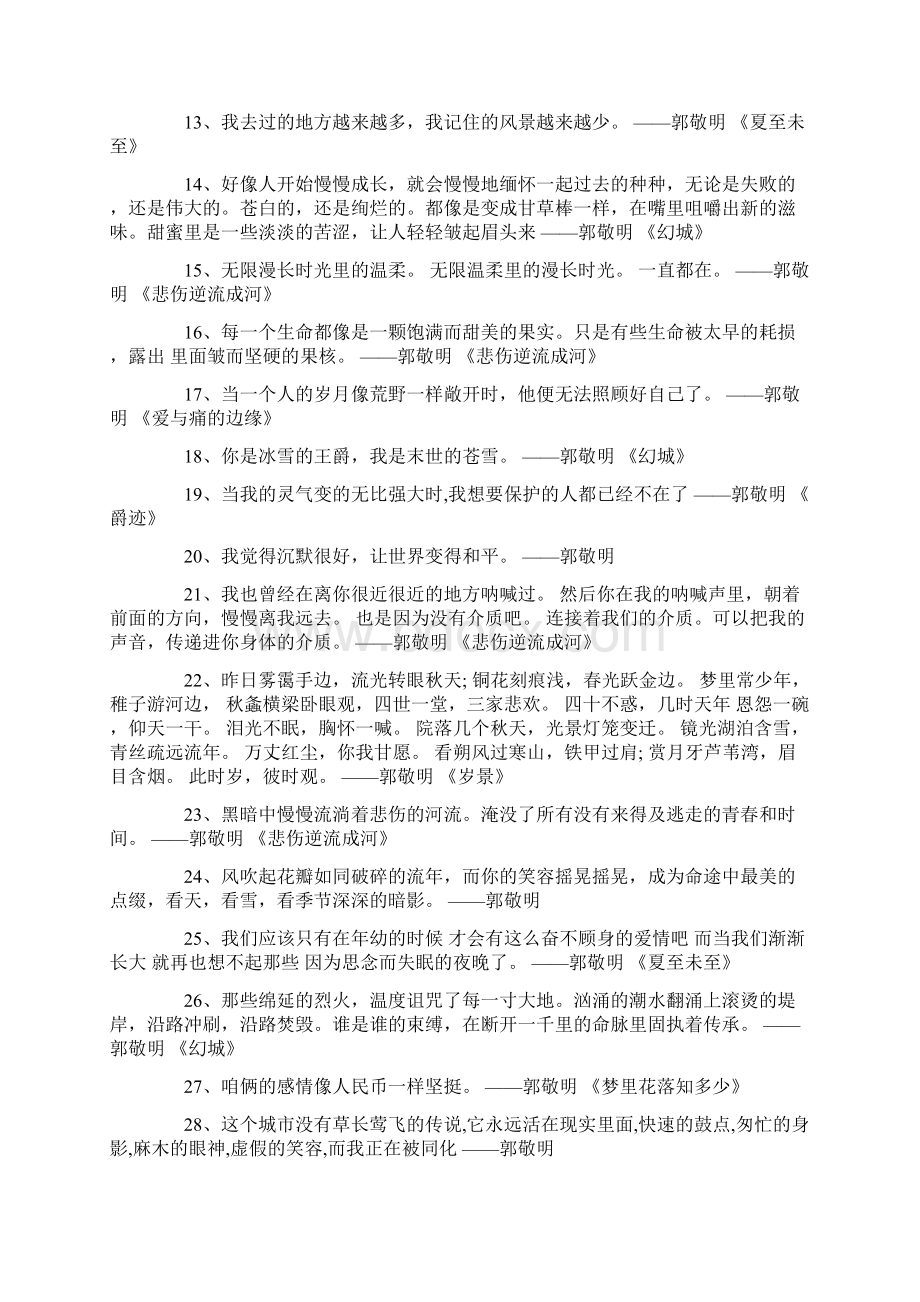 郭敬明小说中经典语录Word文档格式.docx_第2页