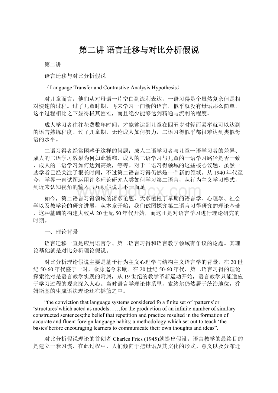 第二讲 语言迁移与对比分析假说Word文件下载.docx_第1页