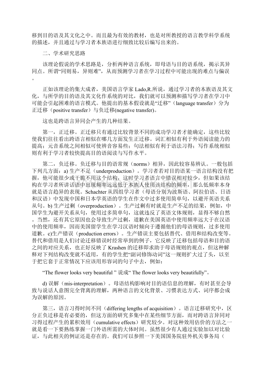 第二讲 语言迁移与对比分析假说Word文件下载.docx_第2页