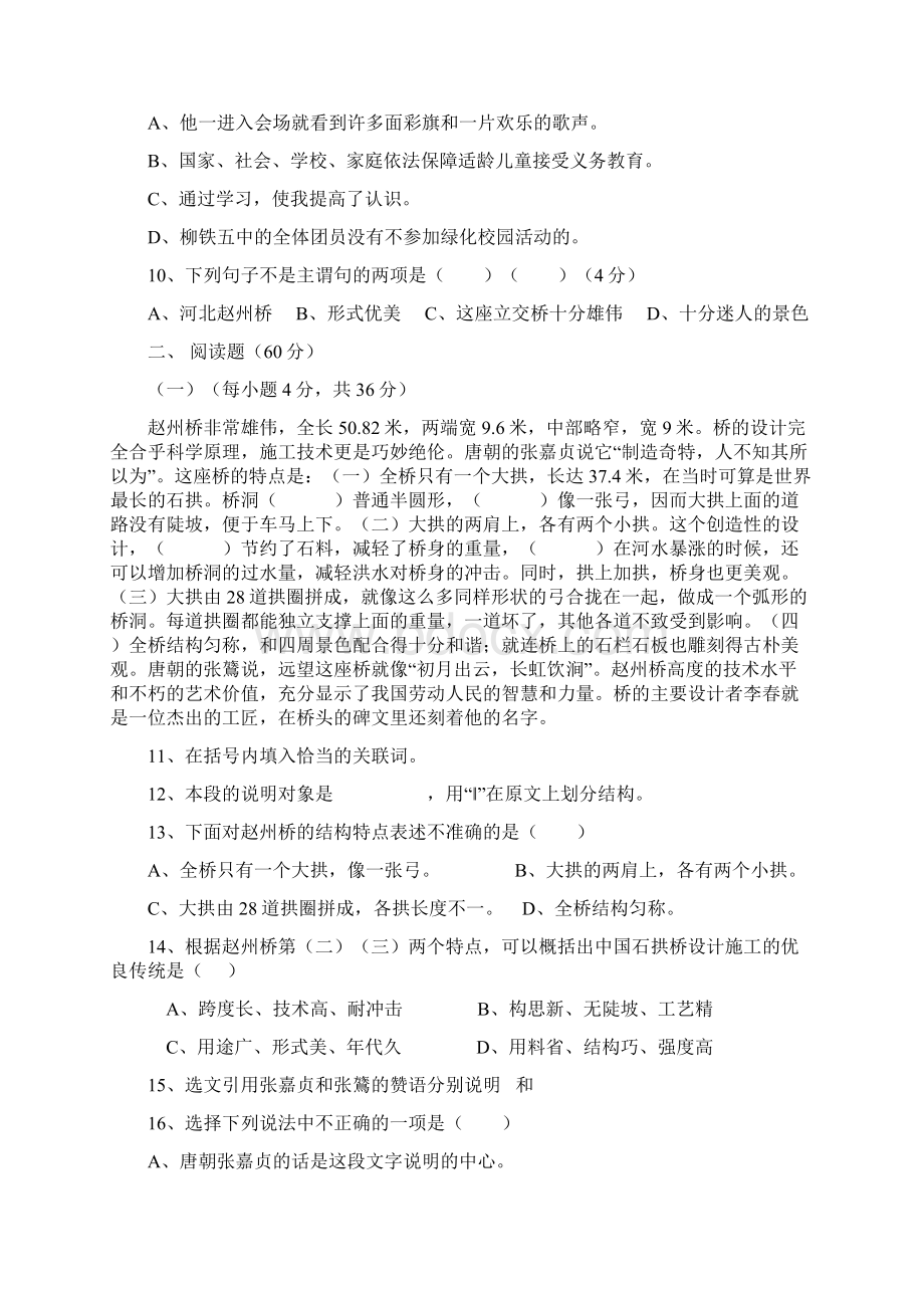 初二语文训练题一2Word格式文档下载.docx_第3页