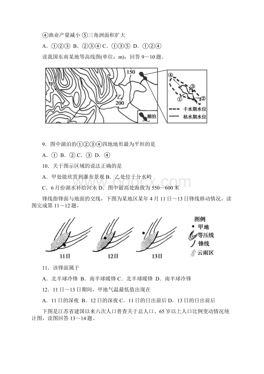 江苏省宝应县届高三第一次模拟考试生物试题Word版含答案Word文档格式.docx_第3页