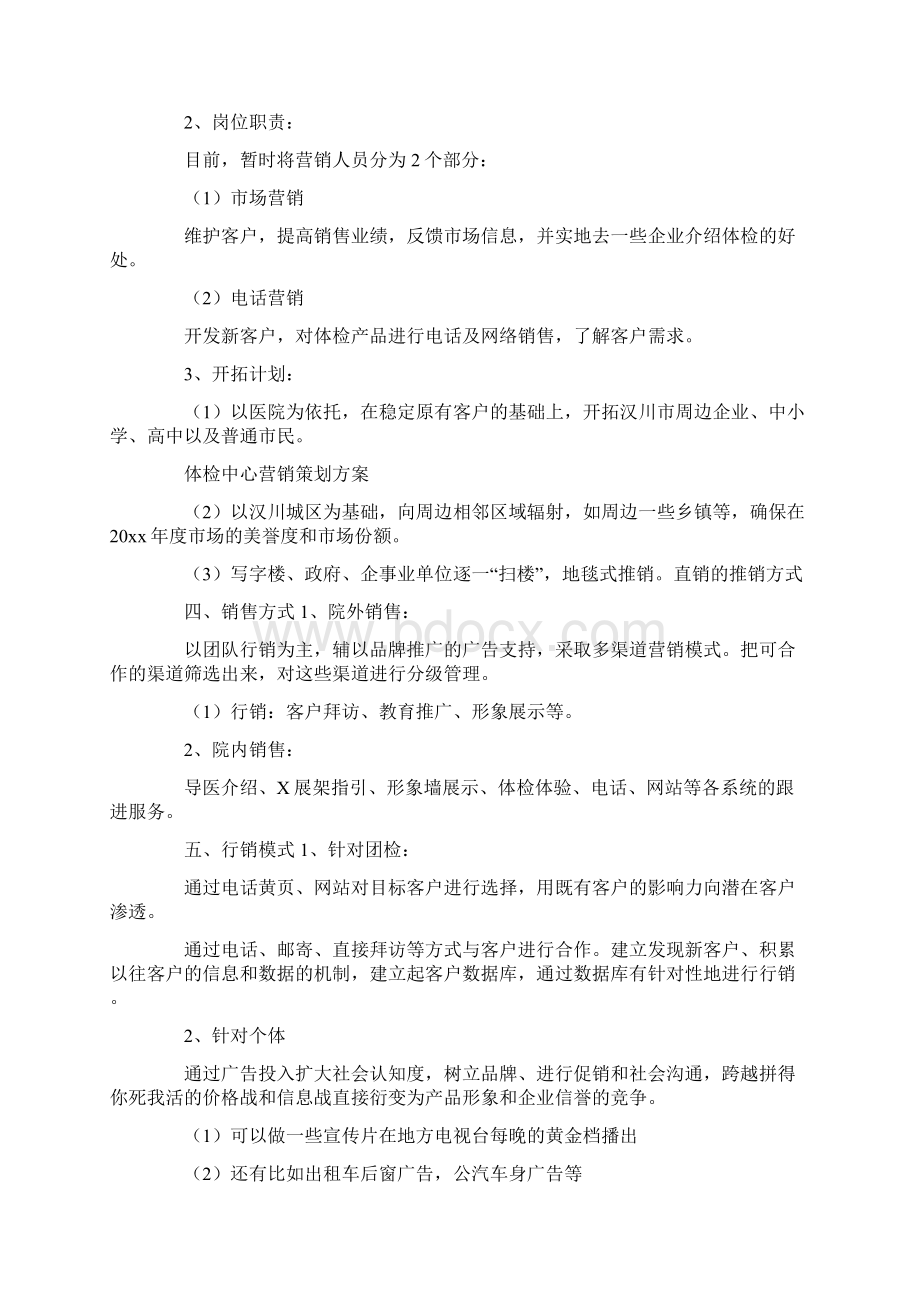 体检中心营销策划方案最新版本.docx_第3页