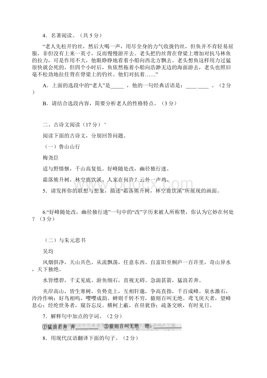 山东省济南市历下区中考语文二模试题无答案 人教新课标版.docx_第2页