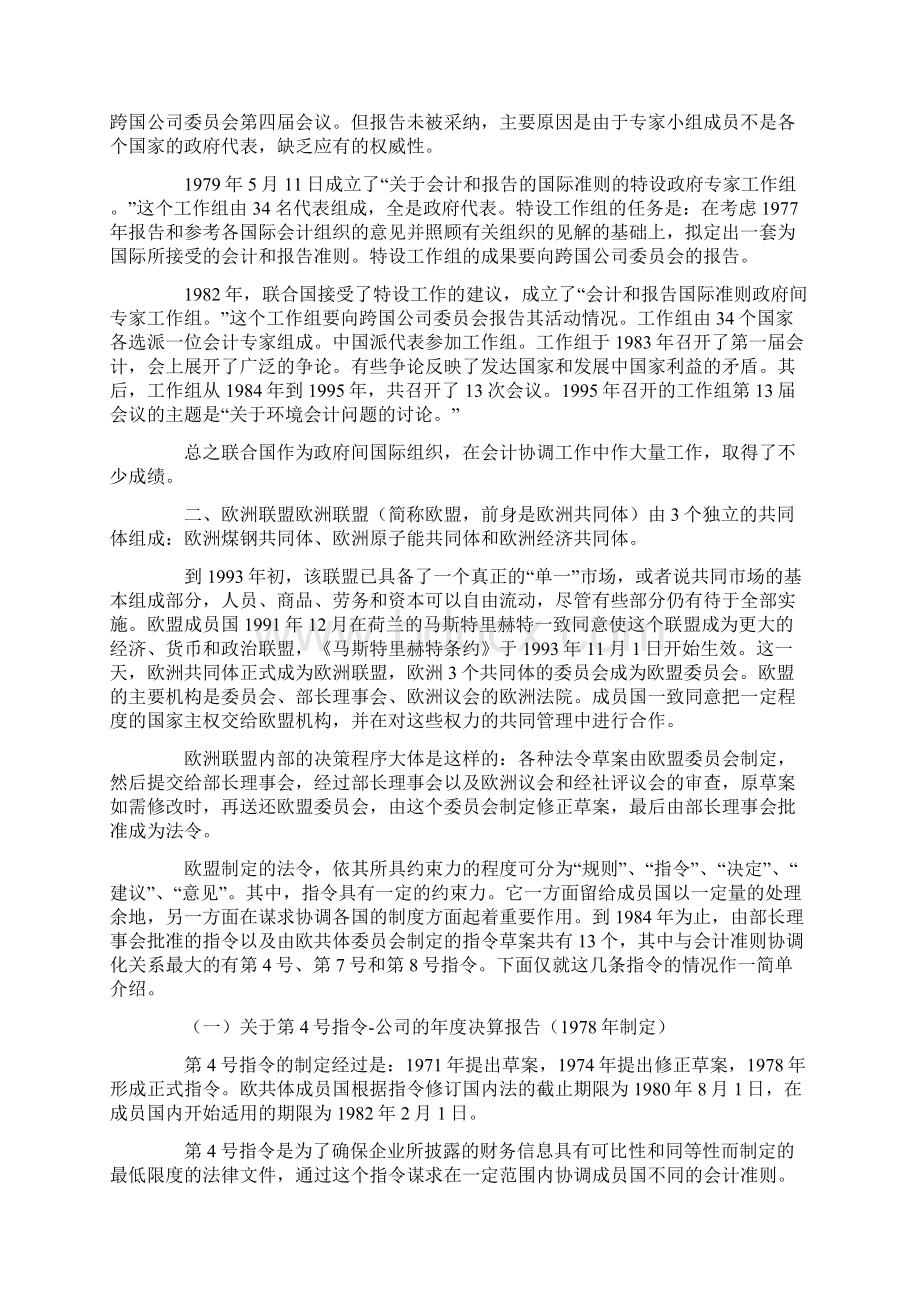 会计准则国际协调的可能性及意义.docx_第3页