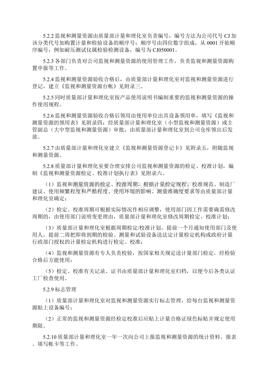 监视和检测资源管理程序Word文档下载推荐.docx_第3页