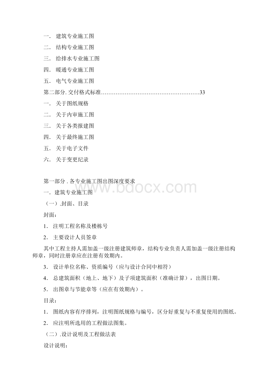 北京绿城施工图出图深度要求.docx_第2页