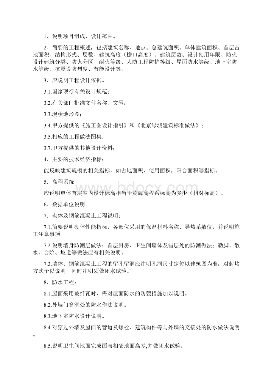 北京绿城施工图出图深度要求.docx_第3页