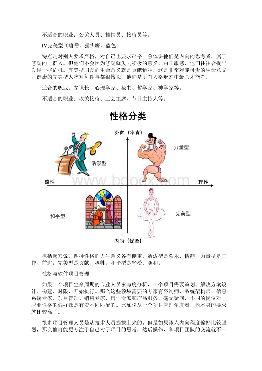 四象限性格与管理.docx_第2页