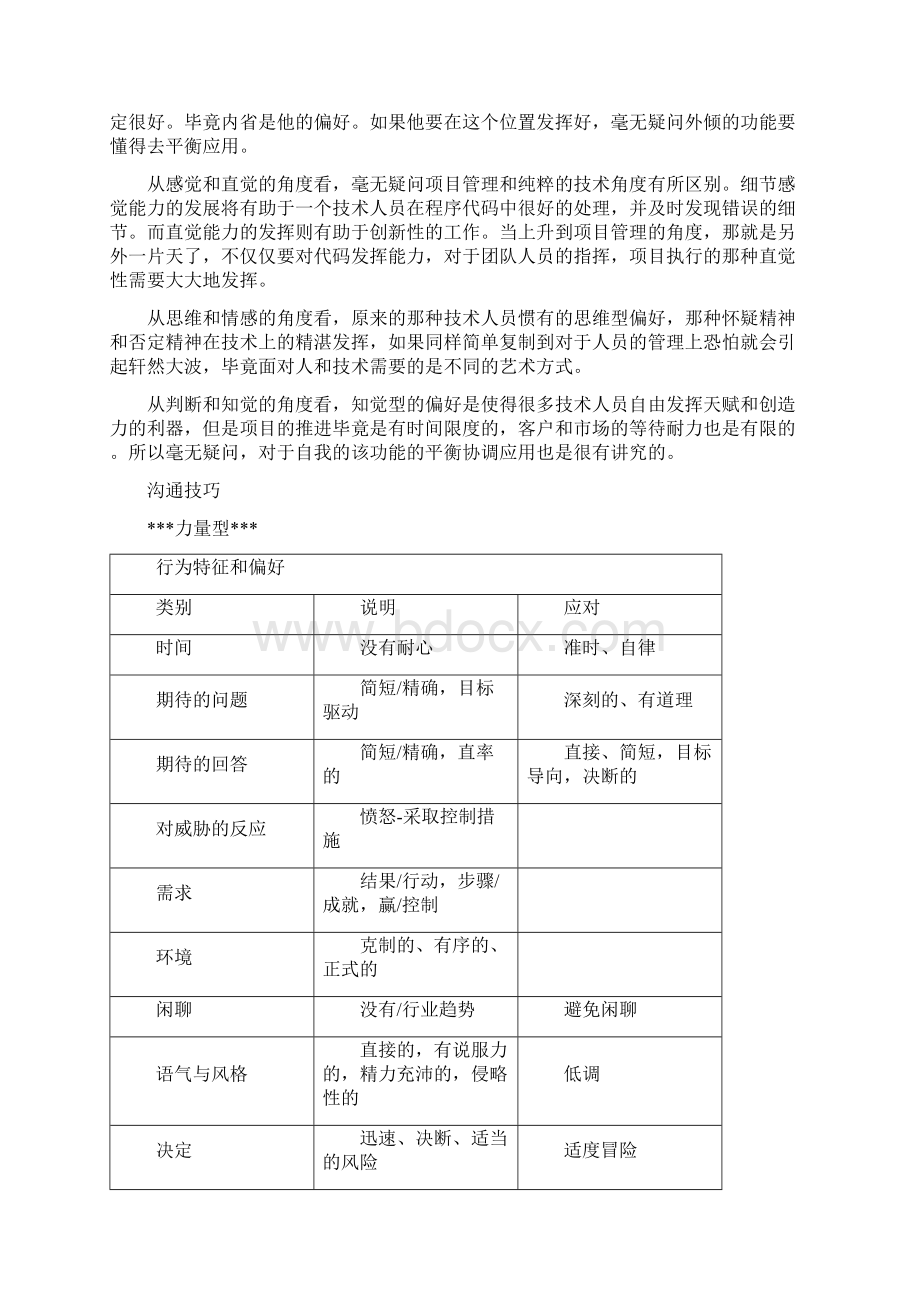 四象限性格与管理.docx_第3页