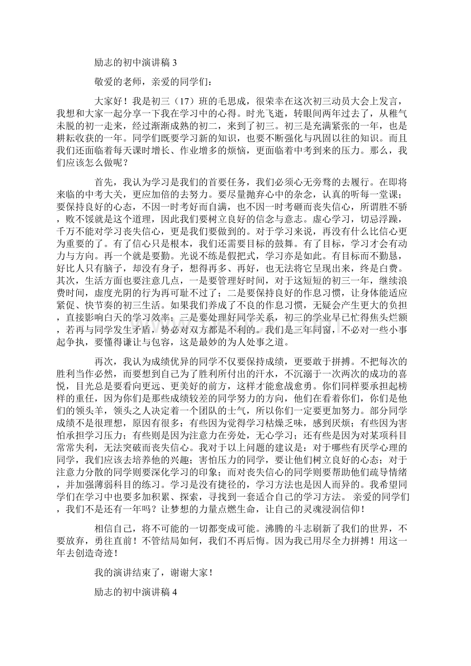 关于励志的初中演讲稿800字Word下载.docx_第3页