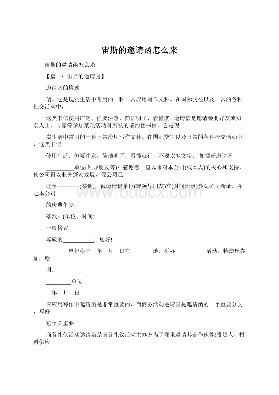 宙斯的邀请函怎么来Word文档格式.docx