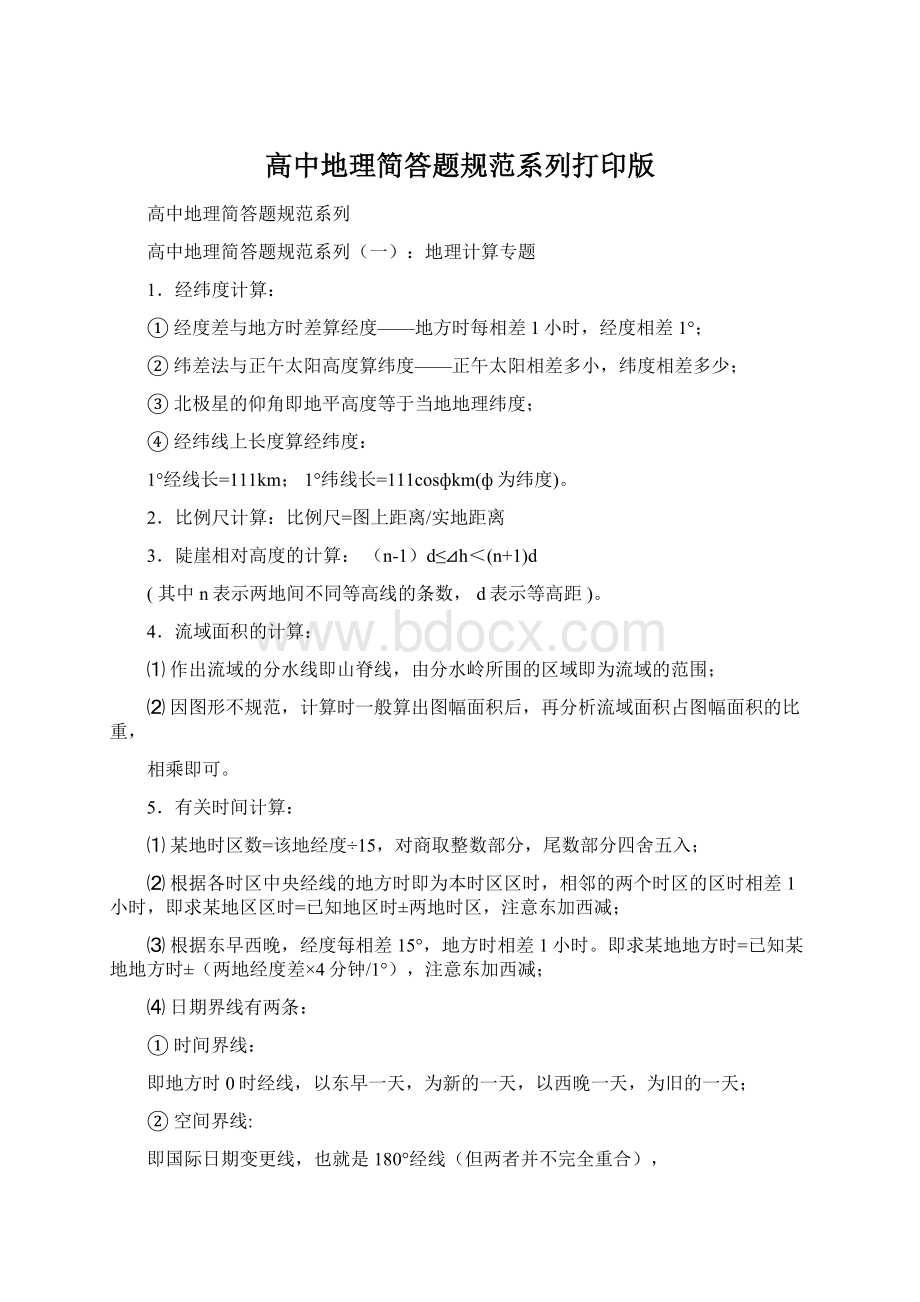 高中地理简答题规范系列打印版.docx_第1页