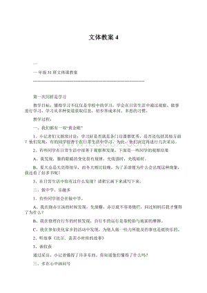 文体教案4.docx