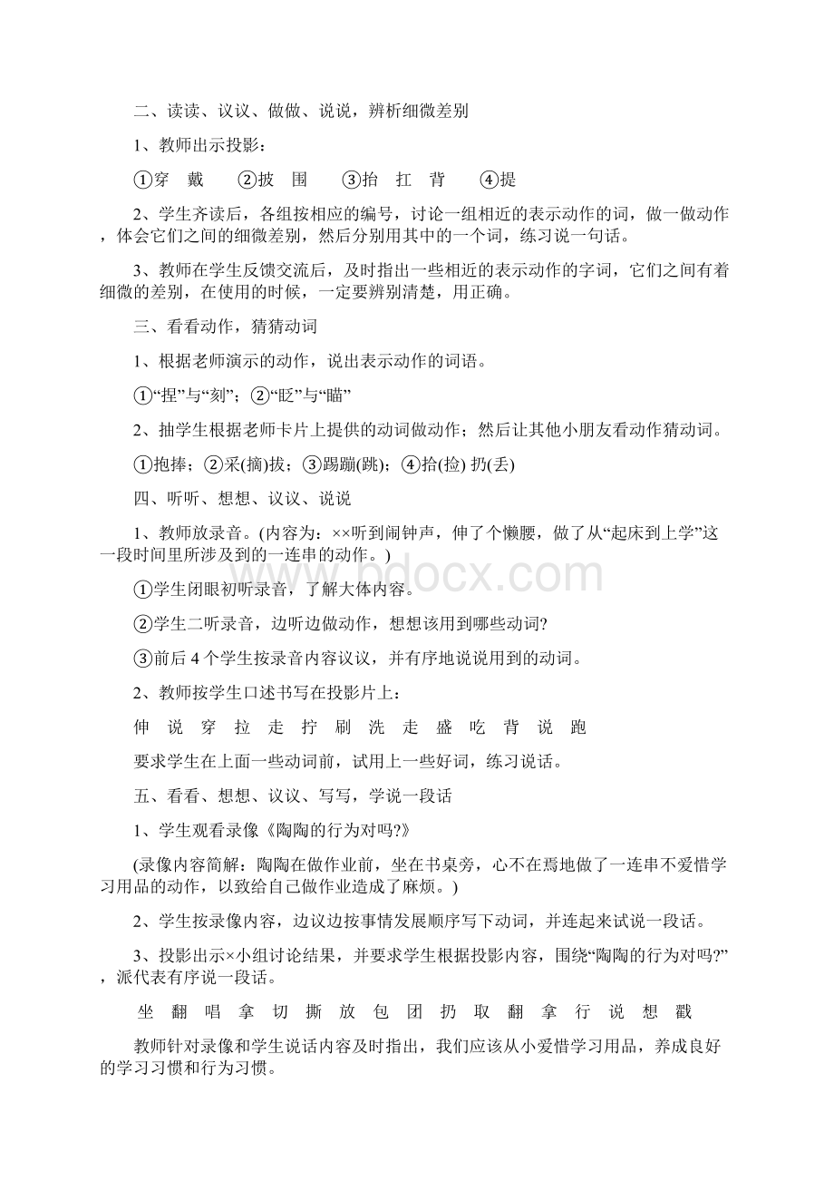 文体教案4Word格式文档下载.docx_第3页