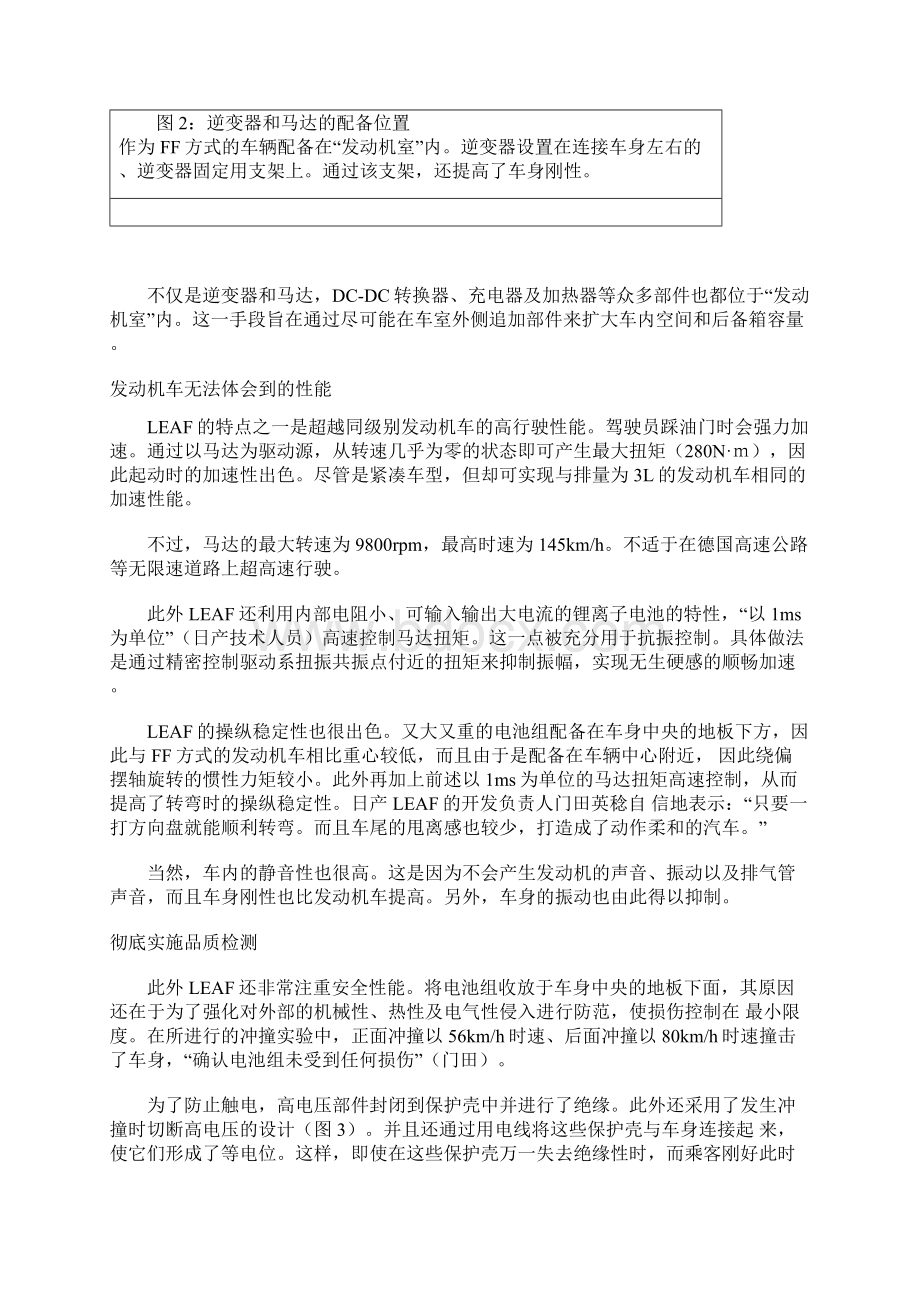 聆风全貌超越发动机车的新一代EV.docx_第3页