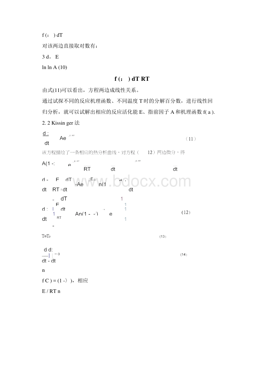 反应动力学方法.docx_第3页