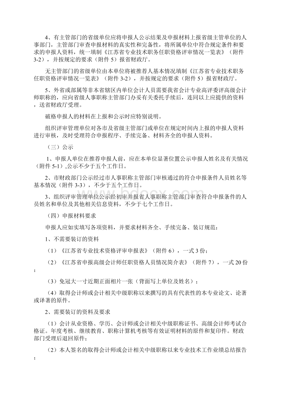 江苏省会计专业高级资格评审工作管理规则试行.docx_第2页