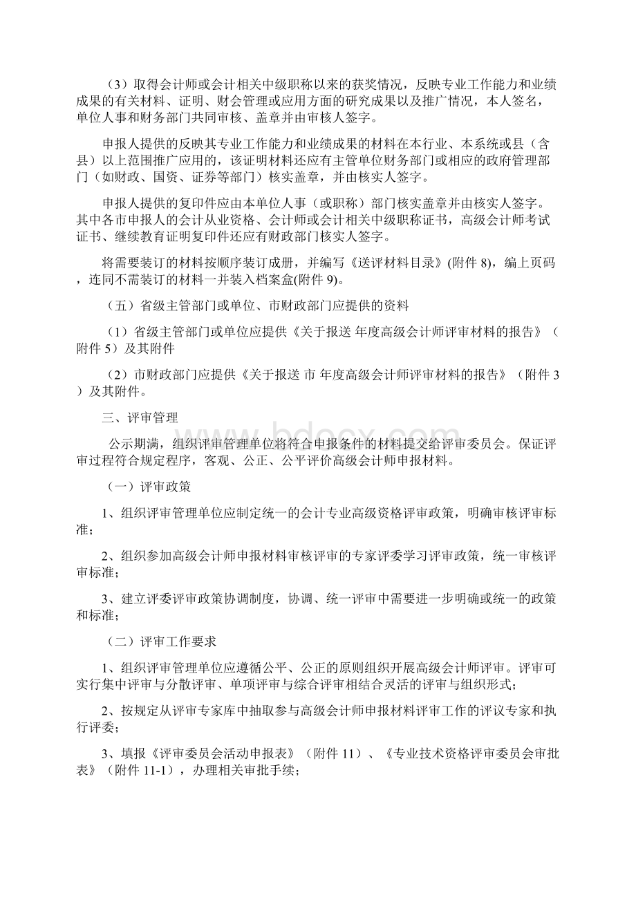 江苏省会计专业高级资格评审工作管理规则试行.docx_第3页