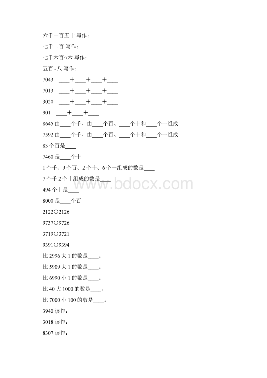 沪教版二年级数学下册万以内数的认识与表达练习题33.docx_第2页