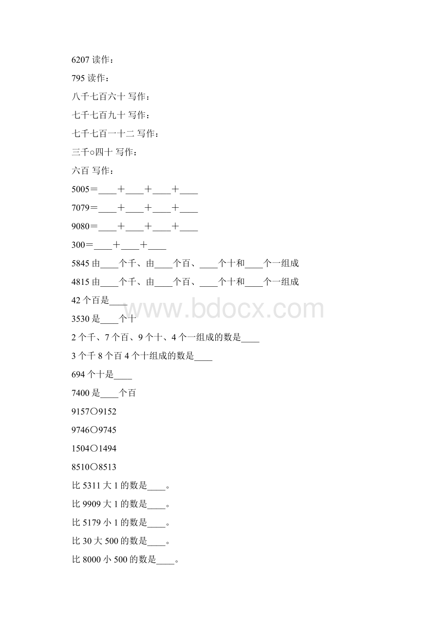 沪教版二年级数学下册万以内数的认识与表达练习题33.docx_第3页