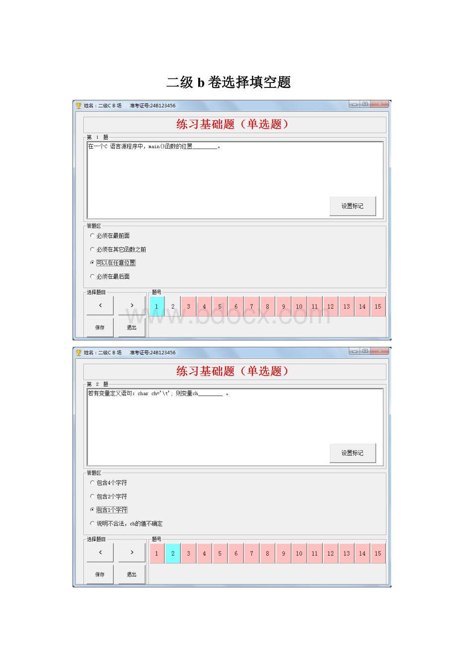 二级b卷选择填空题Word文档格式.docx_第1页